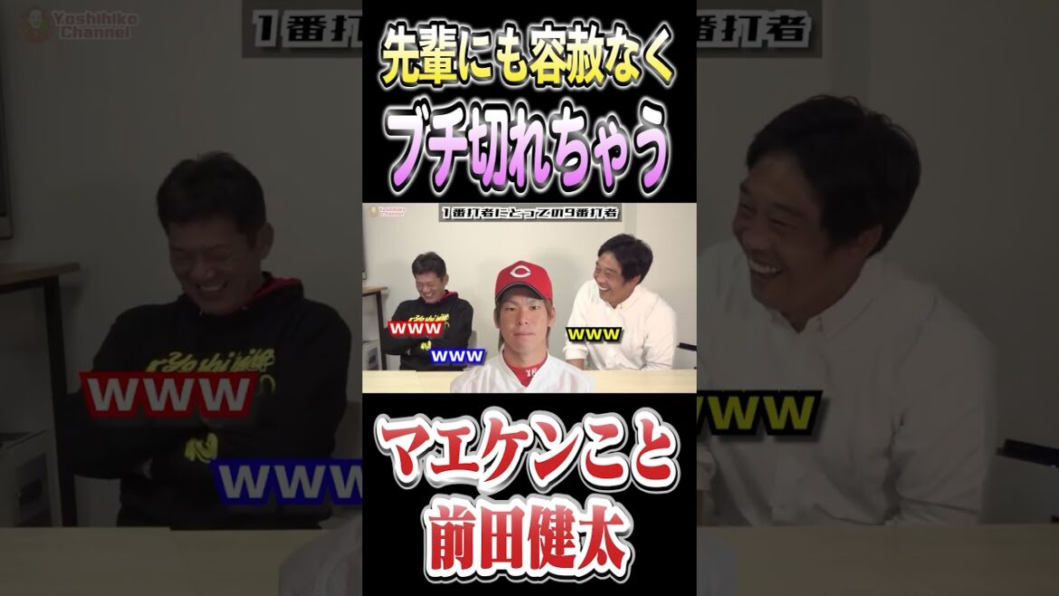 Kenta Maeda, également connu sous le nom de Maeken, est irrité par son aîné Amaya #Yoshihiko Takahashi #Professional Baseball #Hiroshima Toyo Carp