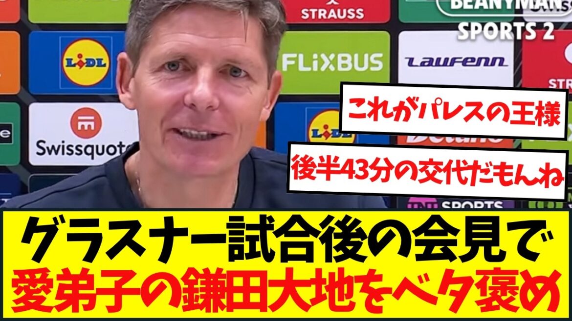 Le manager de Crystal Palace, Oliver Glasner, a félicité Kamata lors de la conférence de presse d'après-match.