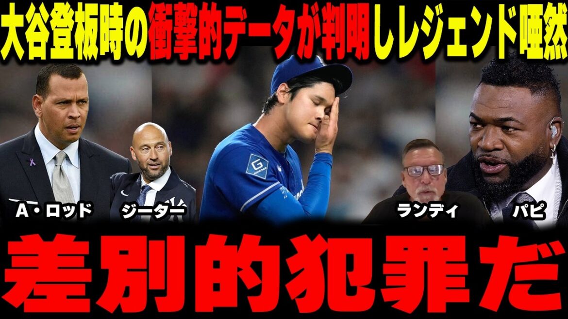 [Shohei Otani]"C'est déjà criminel..." Des données choquantes du pitching d'Otani révélées, la légende stupéfaite[Réaction outre-mer/MLB/Major/Baseball]