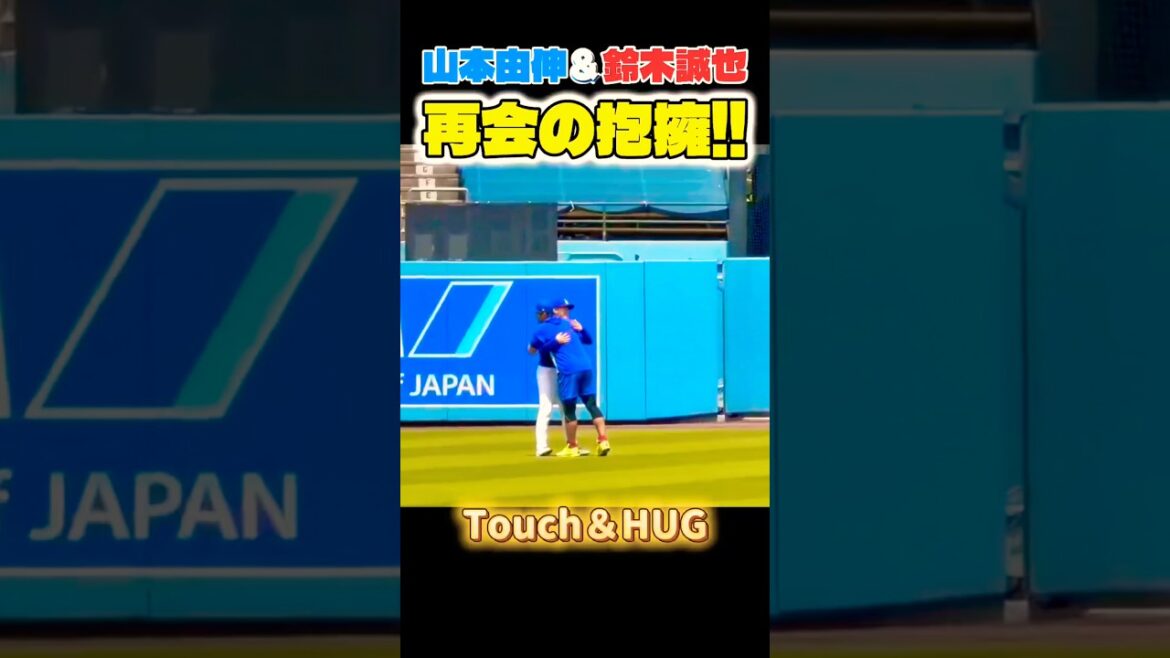Une étreinte passionnée entre Yoshinobu Yamamoto et Seiya Suzuki ! ️ #Shohei Ohtani #mlb #shorts #dodgers #baseball #ohtani #baseball #Yoshinobu Yamamoto #Seiya Suzuki