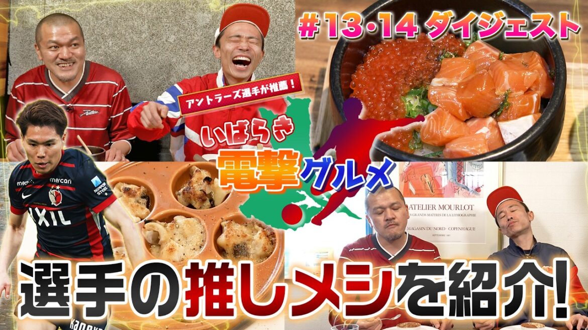 [Présenté par Kaminari]Recommandé par Matsumura ! Bistro italien et japonais[Ibaraki Dengeki Gourmet #13 & #14 Digest⚡]