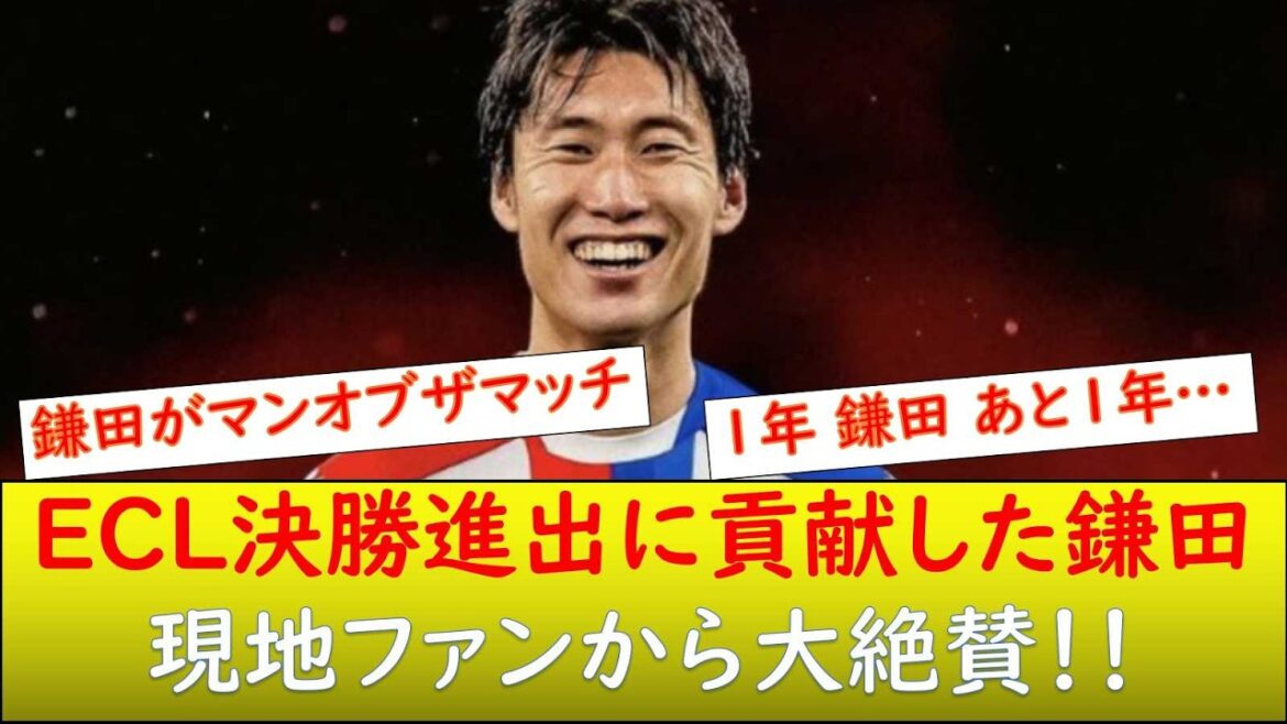 (Réaction locale) Daichi Kamata a mené à la finale de l'ECL ! Très apprécié par les fans !