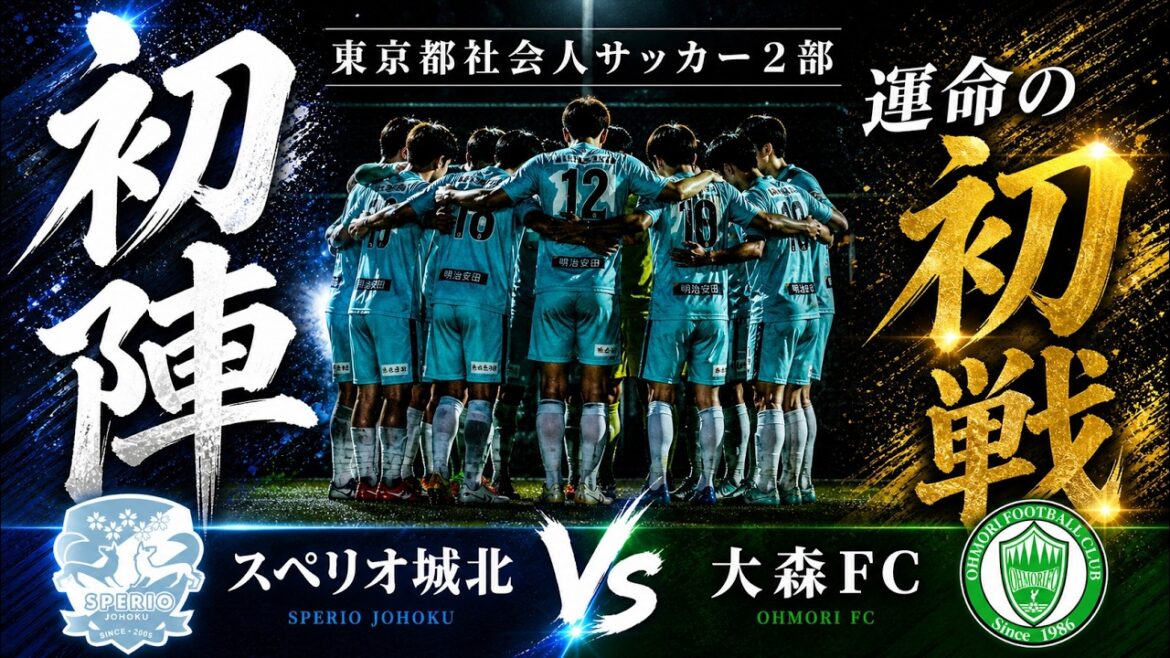 [Premier match du destin]Le nouveau Superio Johoku commence. Un aperçu complet des coulisses de la première équipe du réalisateur Kogure.