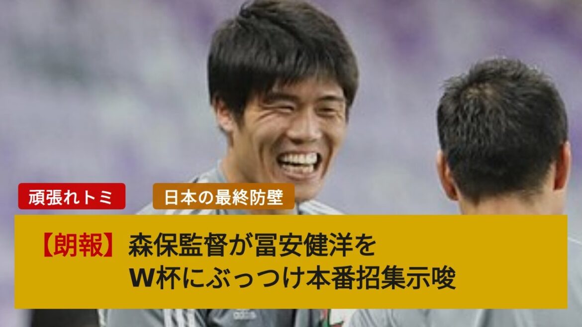Le manager Moriyasu suggère d'inviter Takehiro Tomiyasu à la Coupe du monde ! Les fans étrangers sont inquiets et disent : "Arrêtez ça !"