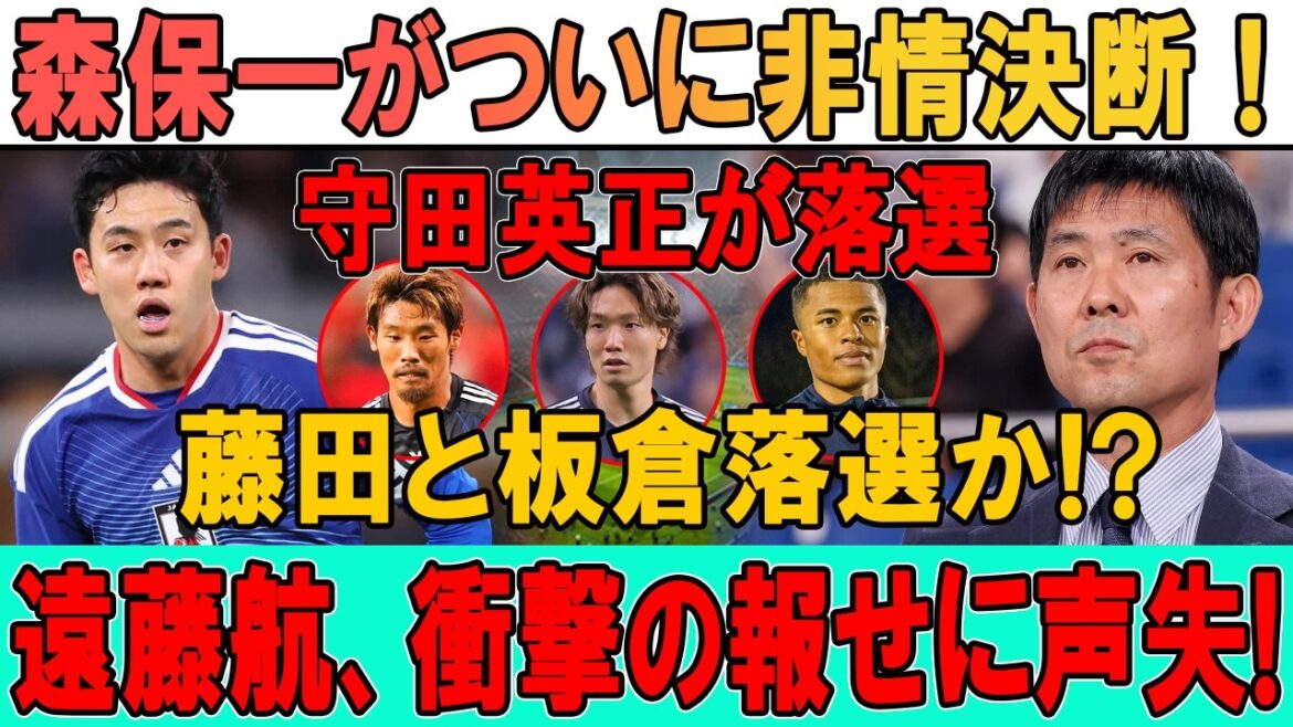 Wataru Endo ne trouve pas ses mots... L'annonce des 26 membres de l'équipe nationale du Japon est critiquée comme "la pire" !