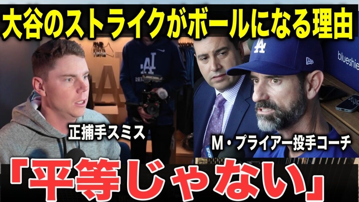 [Shohei Ohtani]Le receveur régulier Smith tient une conférence de presse en colère !! "Ce n'est pas juste." Une confession choquante sur la raison pour laquelle les balles de frappe d'Ohtani se transforment en balles !! Les médias américains y prêtent une attention particulière ![Réaction à l'étranger]