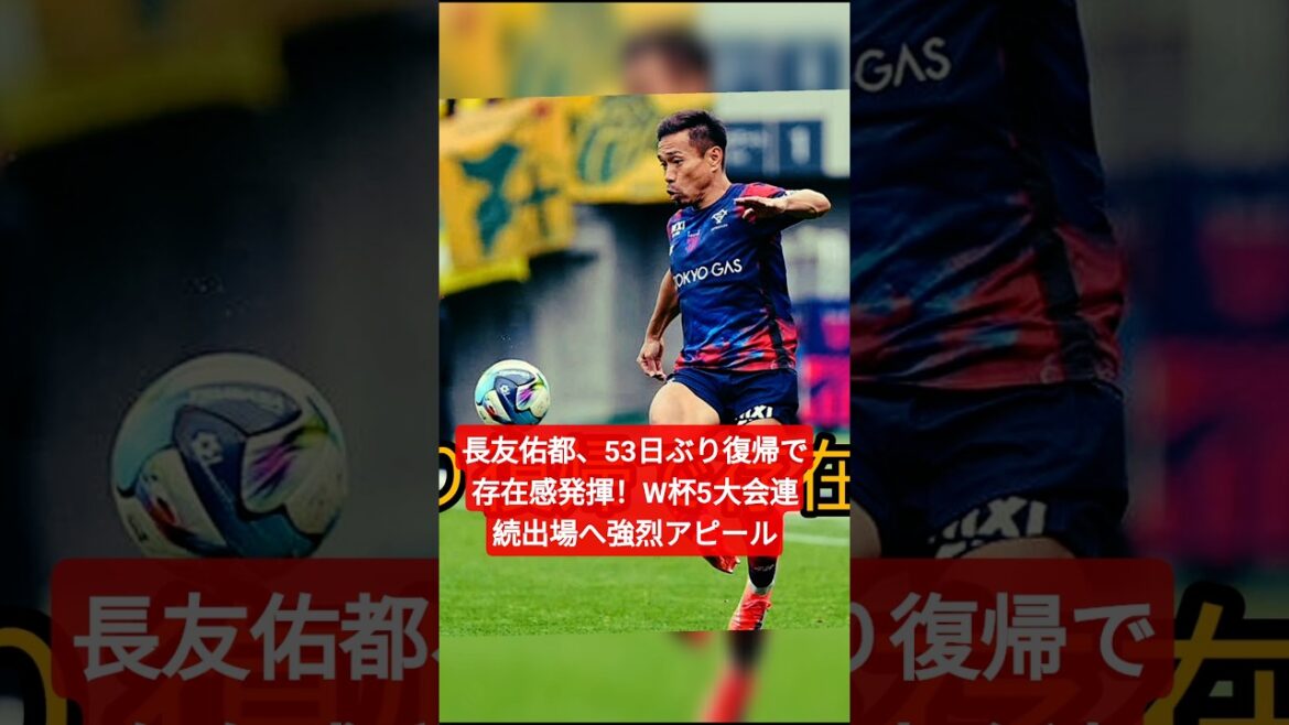 Yuto Nagatomo fait sentir sa présence après son retour pour la première fois en 53 jours ! Fort appel à participer à cinq tournois de Coupe du monde consécutifs