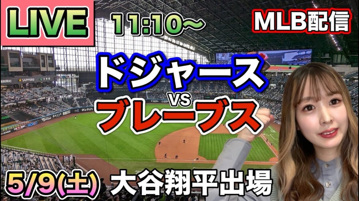 [Apparition de Shohei Otani]Diffusion Dodgers vs Braves MLB ⚾26/5/9