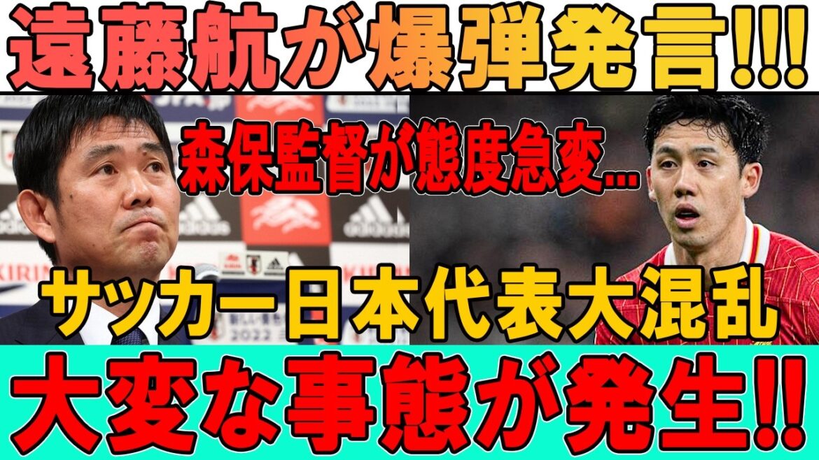 Wataru Endo est furieux... Est-il en collision avec l'entraîneur Moriyasu ? La pire ambiance pour l'équipe nationale japonaise... Un incident majeur s'est produit au sein de l'équipe nationale japonaise juste avant la Coupe du Monde !