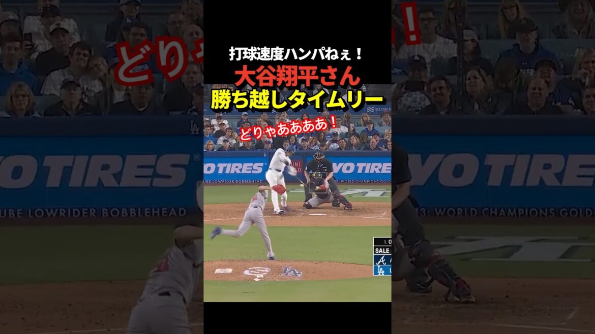 [Super dernières nouvelles !! ️]Shohei Otani réussit un coup gagnant précieux !