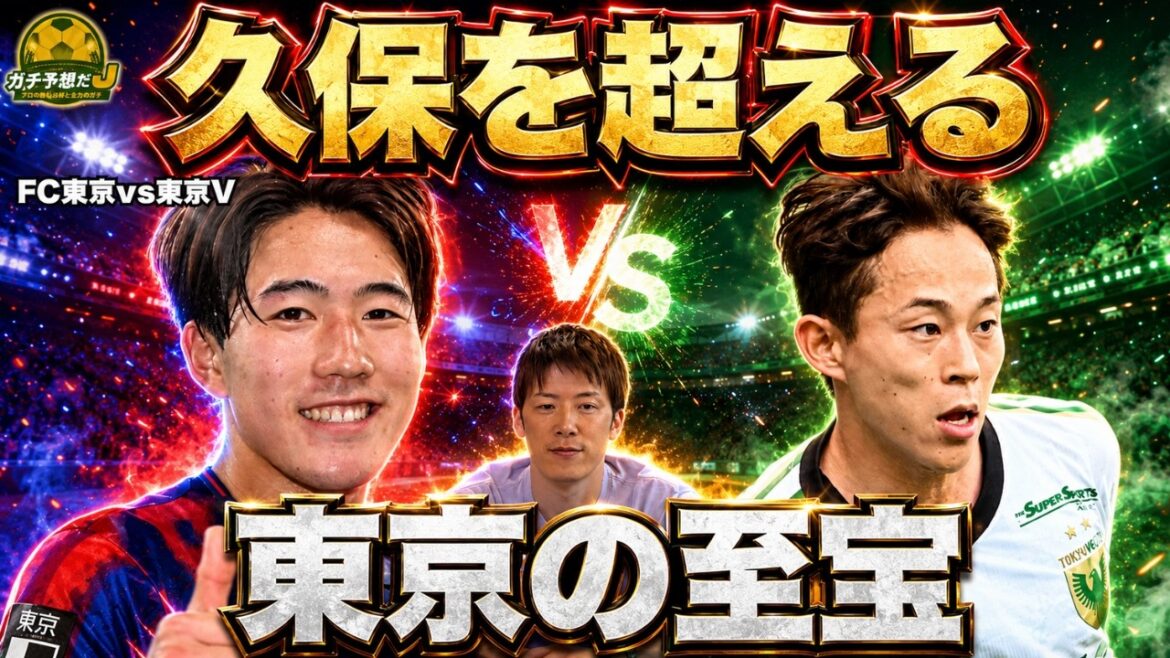 [FC Tokyo x Tokyo V]Statistiques choquantes de Ryunosuke Sato du FC Tokyo, qui est "comparable à Takefusa Kubo" ! Ryohei Hayashi et Yoichiro Kakitani décortiquent en profondeur le derby de Tokyo