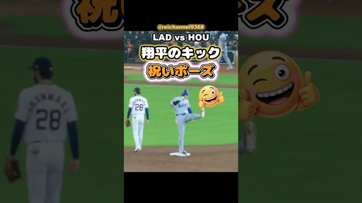 [Shohei Otani]LAD vs HOU : pose de célébration du coup de pied de Shohei😂👍 #shorts #mlb #Shohei Otani