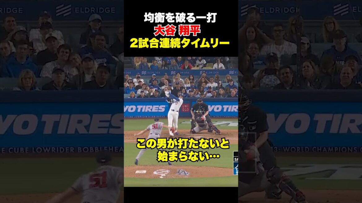 Shohei Otani frappe un coup sûr pendant 2 matchs consécutifs 🔥 Il ne démarrera que si ce type tire ❗️