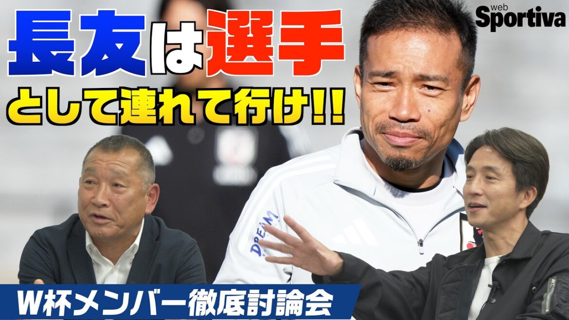 Prenez Yuto Nagatomo comme joueur ! Discussion approfondie de 26 membres de la Coupe du monde ! #Toshifumi Miyako #Takashi Fukunishi vol.2