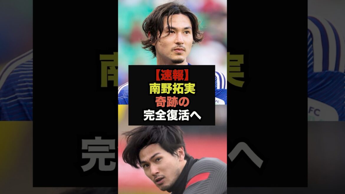 [Dernières nouvelles]Takumi Minamino publie une vidéo d'entraînement et rejoint l'équipe nationale après un retour miraculeux #Soccer Japon #Coupe du Monde
