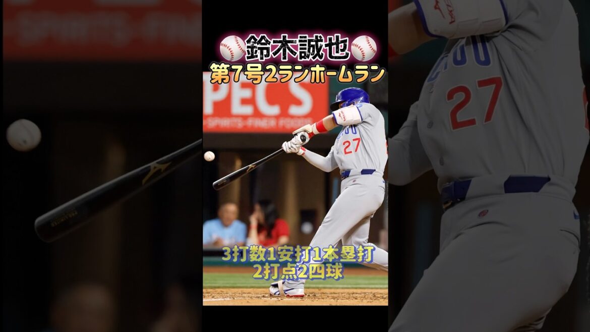 [Seiya Suzuki]Home run n°7✨ #Baseball #seiyasuzuki