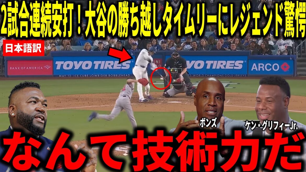 [Shohei Otani]Hits dans 2 matchs consécutifs ! Big Papi et d'autres sont choqués par la performance opportune du gaucher du Cy Young Award en finale
