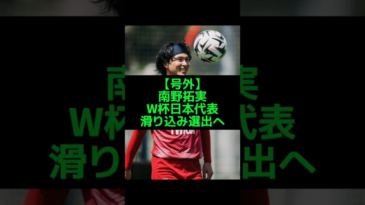 Sélection surprise de Takumi Minamino pour l'équipe de la Coupe du monde Les entraînements miraculeux reprennent ! #Takumi Minamino #Monaco #Équipe nationale de football du Japon #SAMURAIBLUE #Coupe du monde #Coupe du monde #Football à l'étranger #Sakaneta #Ligue 1 #Équipe nationale du Japon #Football #Mona King