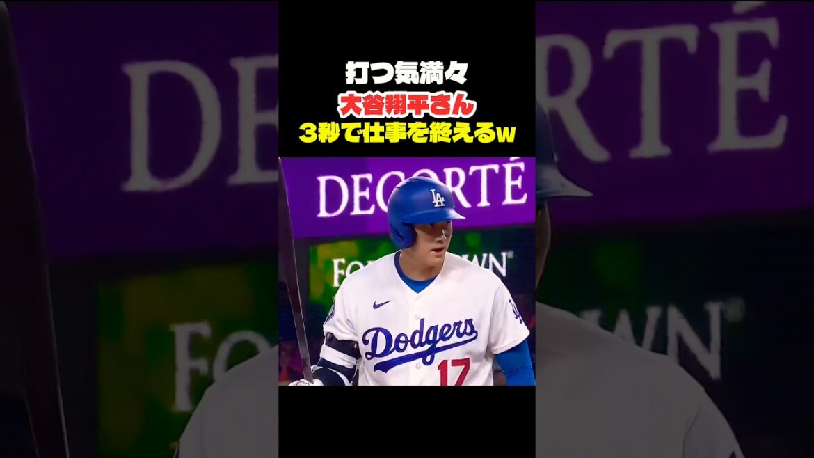 Shohei Otani a terminé son travail en 3 secondes mdr #Shohei Otani #mlb #shorts #dodgers