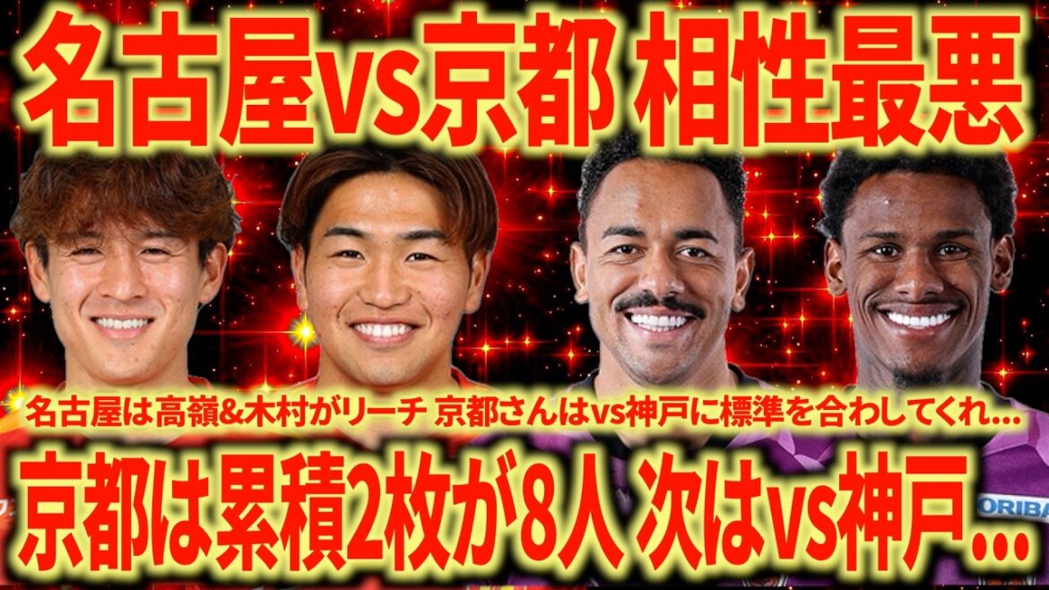 [Pire match]contre Kyoto, aucune victoire depuis 2 ans. Demain s'annonce comme un match extrêmement difficile en raison de problèmes cumulés.