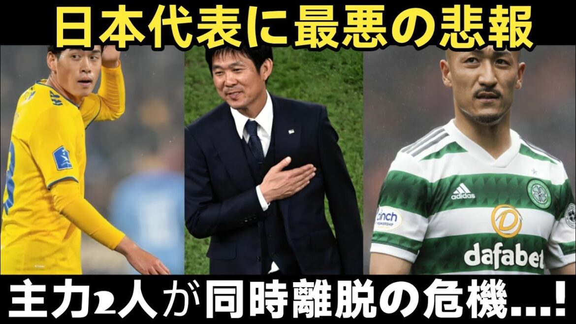 [Choc]Un cauchemar pour l'équipe nationale japonaise... Accidents simultanés avec Yuito Suzuki et Daenen Maeda ! Le réalisateur Moriyasu est également inquiet de la situation.