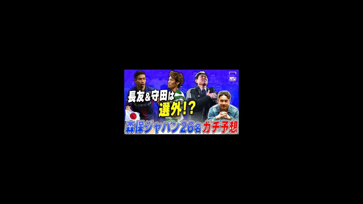 Rihiro Yasuda prédit minutieusement les 26 joueurs de l'équipe japonaise pour la Coupe du monde ! Yuto Nagatomo n'est-il pas sélectionné ?