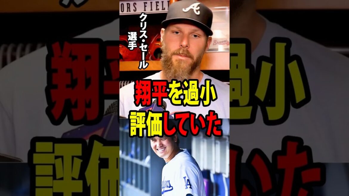 [Shohei Ohtani]Concernant le « comportement inhabituel » d'Ohtani pendant le match, le lanceur des Braves Sale, qui a déjà remporté six matchs cette saison, a admis : « C'est pourquoi j'ai perdu. »[Réaction étrangère de la MLB Major Baseball]