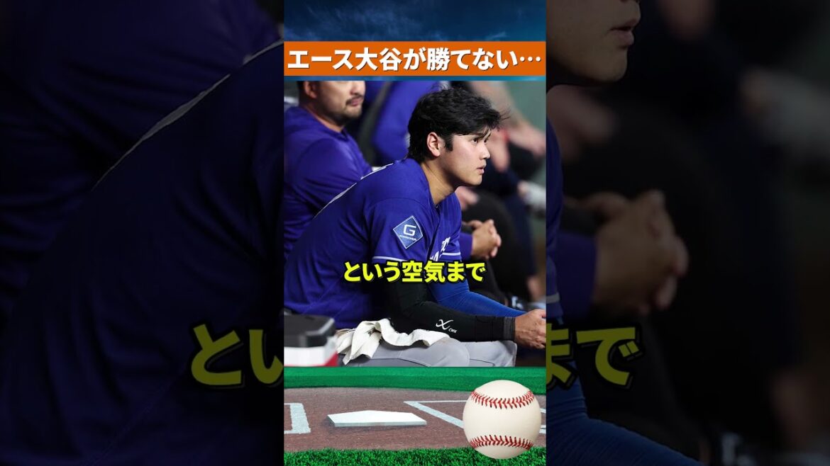 [Situation anormale]Pour une raison quelconque, nous ne pouvons pas gagner lorsque Shohei Otani lance... L'obscurité derrière les 3 victoires et 11 défaites de la Do Army #mlb #baseball
