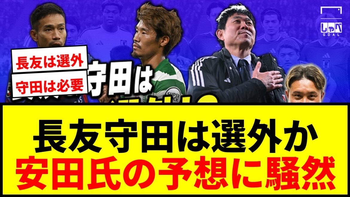 [Choquant]Yuto Nagatomo et Hidemasa Morita ne sont pas sélectionnés ! ? Rihiro Yasuda prédit minutieusement les 26 membres de l'équipe japonaise pour la Coupe du monde sélectionnés par l'entraîneur Moriyasu !