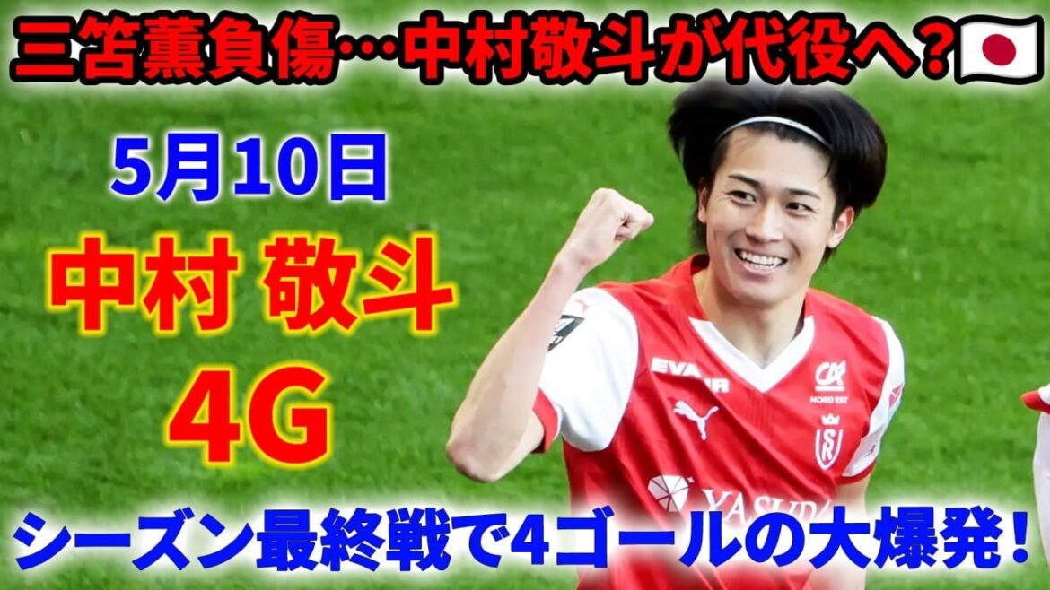 Trop dangereux ! Keito Nakamura « Awakening » – Sera-t-il capable de combler le vide lors de la Coupe du Monde en remplaçant Kaoru Mitoma, blessé ? ?