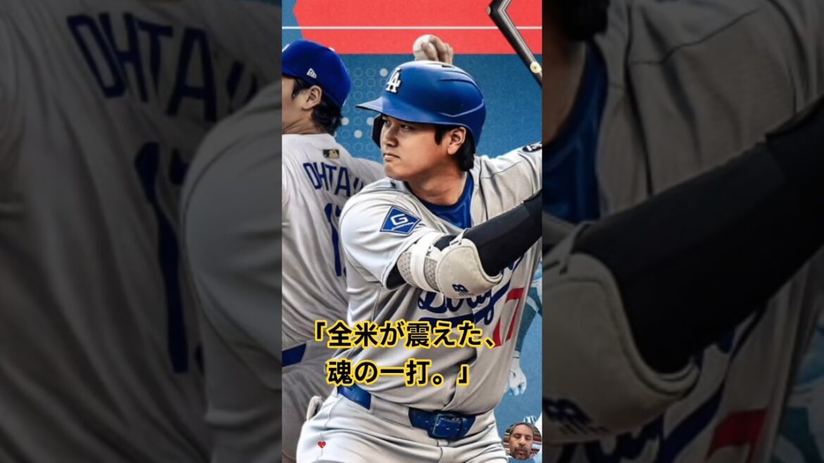Shohei Otani, un timing divin🔥Le moment où Shohei Otani a décidé du match ! ⚾[MLB]Shohei Otani s'est encore montré ! Chair de poule... Le succès dramatique de Shohei Otani ! Shohei Otani entre en mode éveil🔥