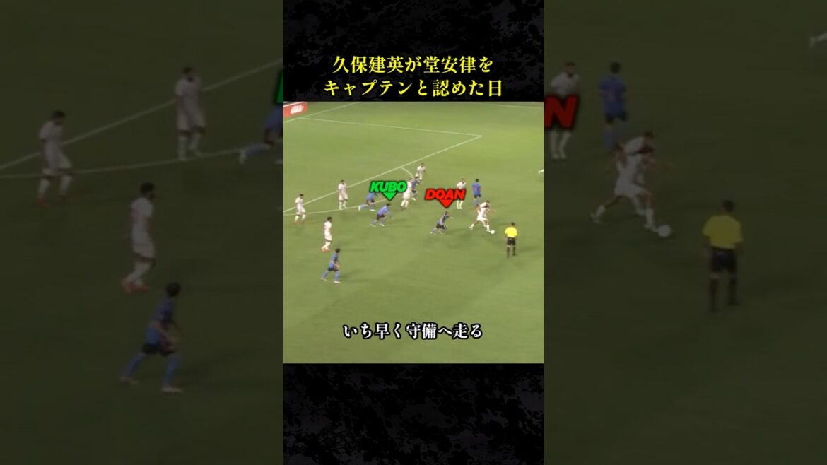 Le jour où Takefusa Kubo a reconnu Ritsu Doan comme capitaine #Commentaire de football #Analyse tactique #Équipe nationale du Japon