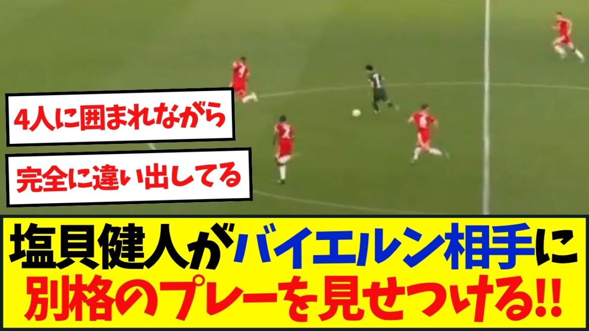 Les champions de la formation de départ de Hiroki Ito, Bayern x Wolfsburg, voici la réaction de chacun