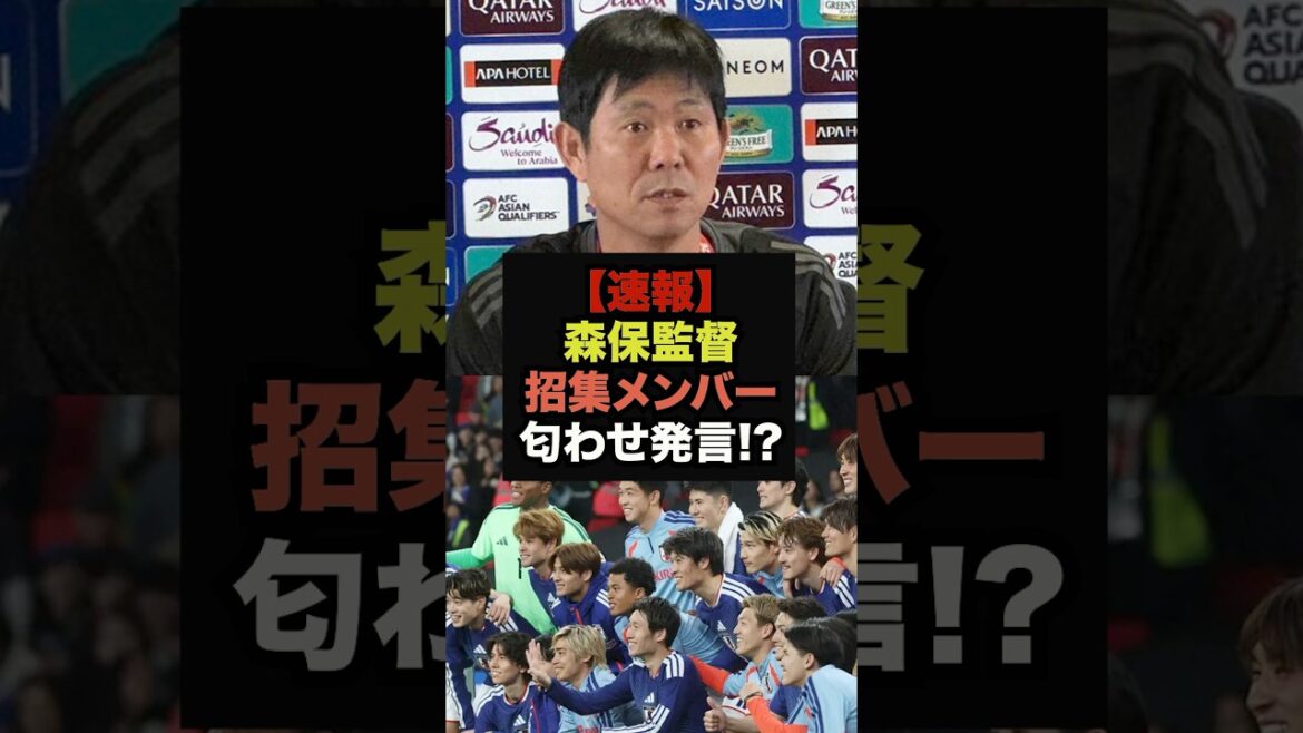 [Dernières nouvelles]L'entraîneur Moriyasu fait des remarques choquantes concernant l'invitation surprise à la Coupe du Monde #Coupe du Monde #Soccer Japon