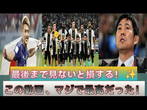 ⚽🔥 4 « Bouleversements historiques » de l’équipe japonaise de football qui a battu une équipe forte ⚽🔥 4 « Bouleversements historiques » de l'équipe japonaise de football qui a battu une équipe forte