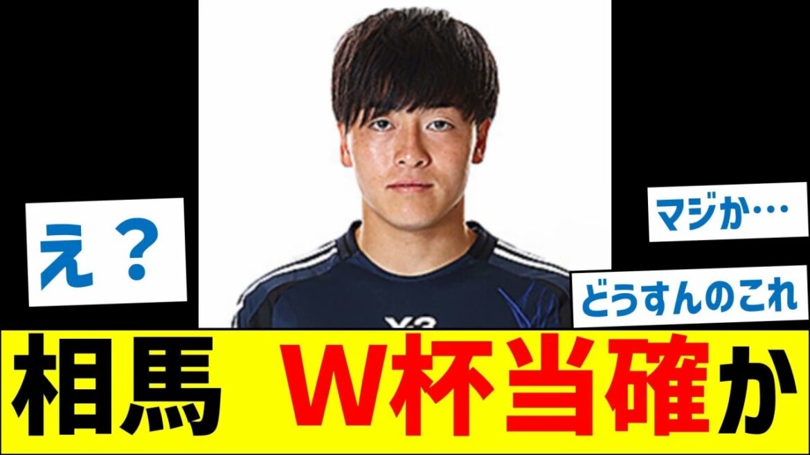 Yuki Soma : Etes-vous sûr pour la Coupe du Monde ? Yuki Soma : Etes-vous sûr pour la Coupe du Monde ?
