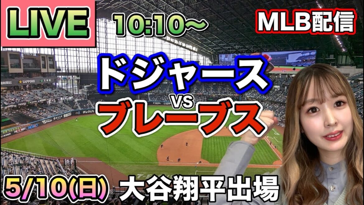 [Apparition de Shohei Otani]Diffusion Dodgers vs Braves MLB ⚾26/5/10