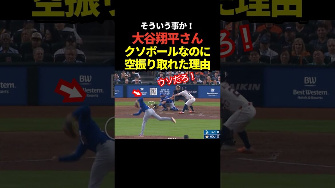 ㊗️1,4 million de vues ![Vidéo de vérification]La raison pour laquelle Shohei Otani a pu sentir un ballon qui a raté le coin extérieur ! Un fait choquant a été découvert !