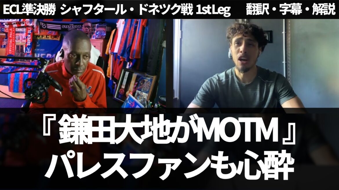 Daichi Kamata est le MOTM des officiels du Palace et des fans🔥 Notes des joueurs par les fans du Palace[avec sous-titres et commentaires]