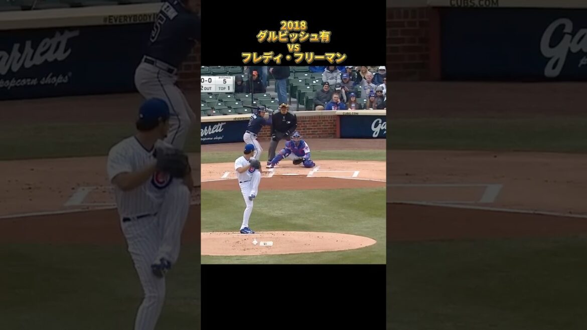[Yu Darvish]vs Freddie Freeman 2018 Tous les emplacements Chicago Cubs Yu Darvish Freddie Freeman #shorts