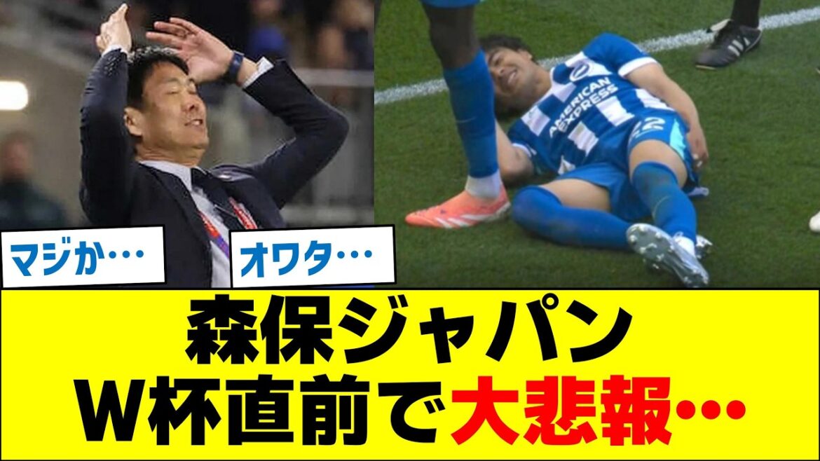 Moriyasu Japon reçoit de mauvaises nouvelles juste avant la Coupe du Monde...