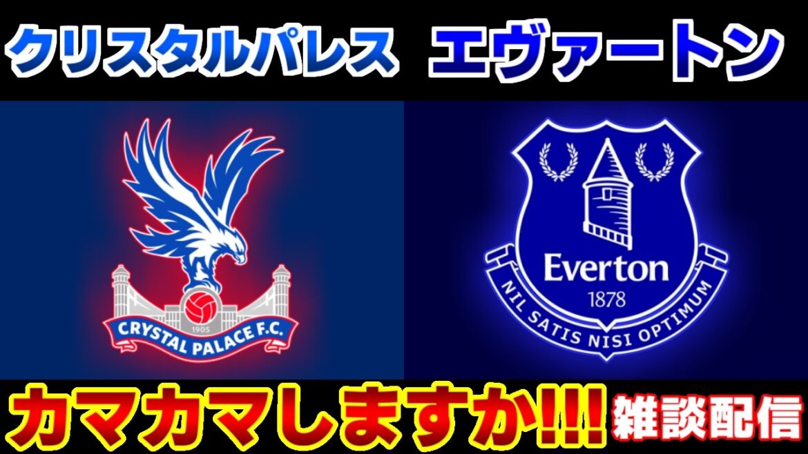 [Composition de départ de Daichi Kamata !!!]Crystal Palace vs Everton | Premier League/Équipe nationale japonaise de football