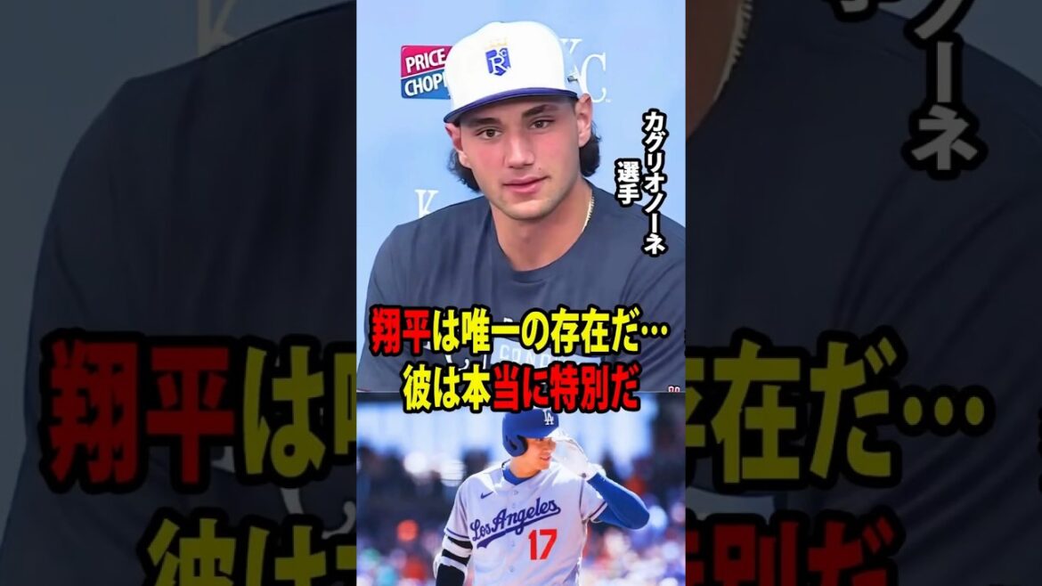 [Shohei Otani]Jack Carianone, qui a été qualifié de « version américaine d'Otani », a fait taire la nation avec sa réponse franche aux critiques de la « règle Otani » ![Réaction à l'étranger MLB Major Baseball]