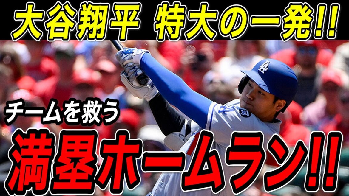 Shohei Otani base un home run chargé ! ! Le premier tir en cinq matchs est un grand chelem n°8 surdimensionné qui sauve l'équipe sur une séquence de défaites ! Match des Cardinals[4 mai][MLB/Shohei Otani/Réaction outre-mer]
