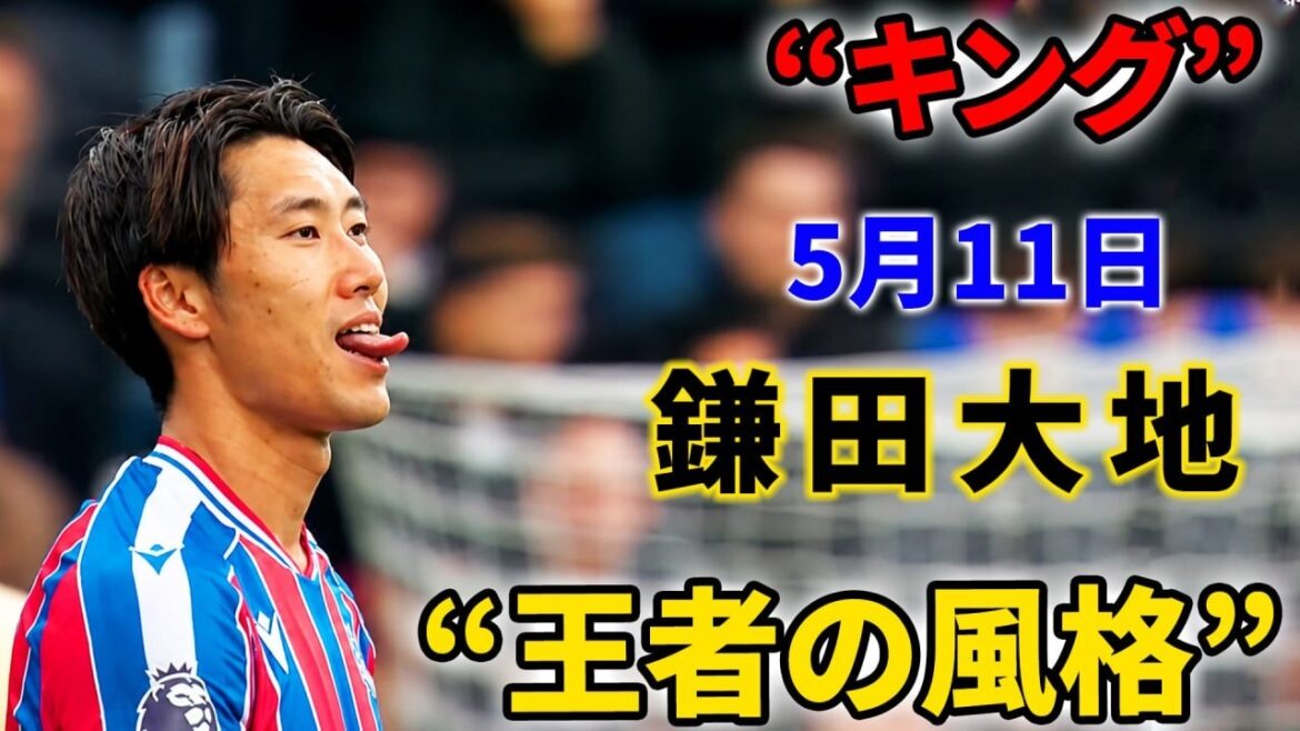 Daichi Kamata brille d'une manière particulière ! Une série de pièces qui déchaînent les fans !