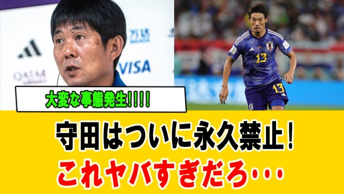 [Urgent]Qu'est-il arrivé à Hidemasa Morita ? ? Les fans sont en émoi face au soudain « rapport d’expulsion »… Une explication approfondie de la vérité cachée #Hidemasa Morita #Équipe nationale de football du Japon #Réactions de l’étranger