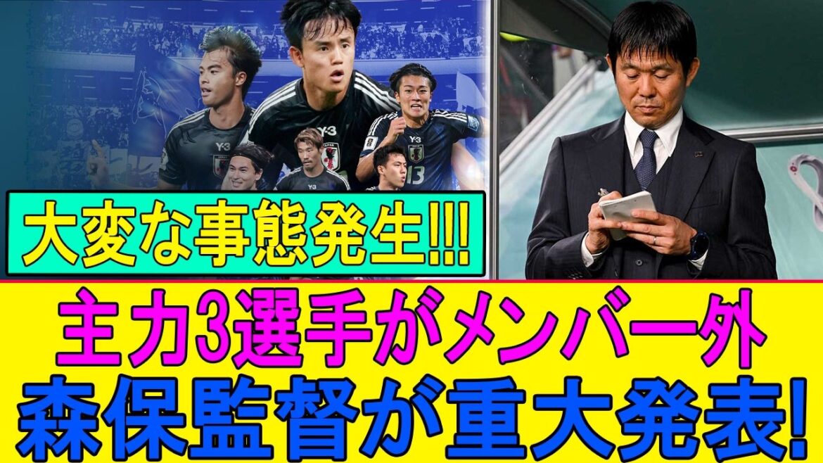 Une situation inhabituelle à la veille de la Coupe du Monde... Le coach Moriyasu annonce en urgence une "décision majeure" !!!