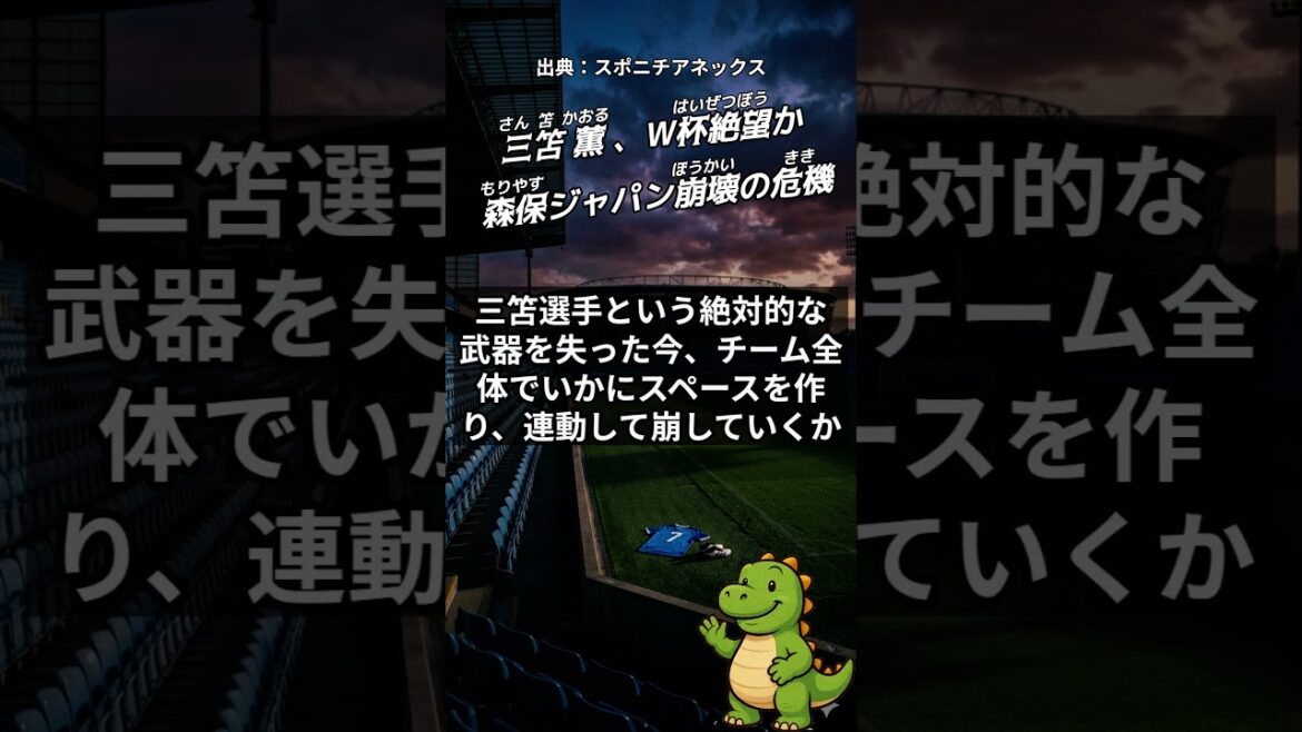 Effondrement dû à l’absence de Mitoma ? Le désespoir de Moriyasu J et la vraie réalité #Kaoru Mitoma #Équipe nationale du Japon #Shorts Effondrement dû à l'absence de Mitoma ? Le désespoir de Moriyasu J et la vraie réalité #Kaoru Mitoma #Équipe nationale du Japon #Shorts