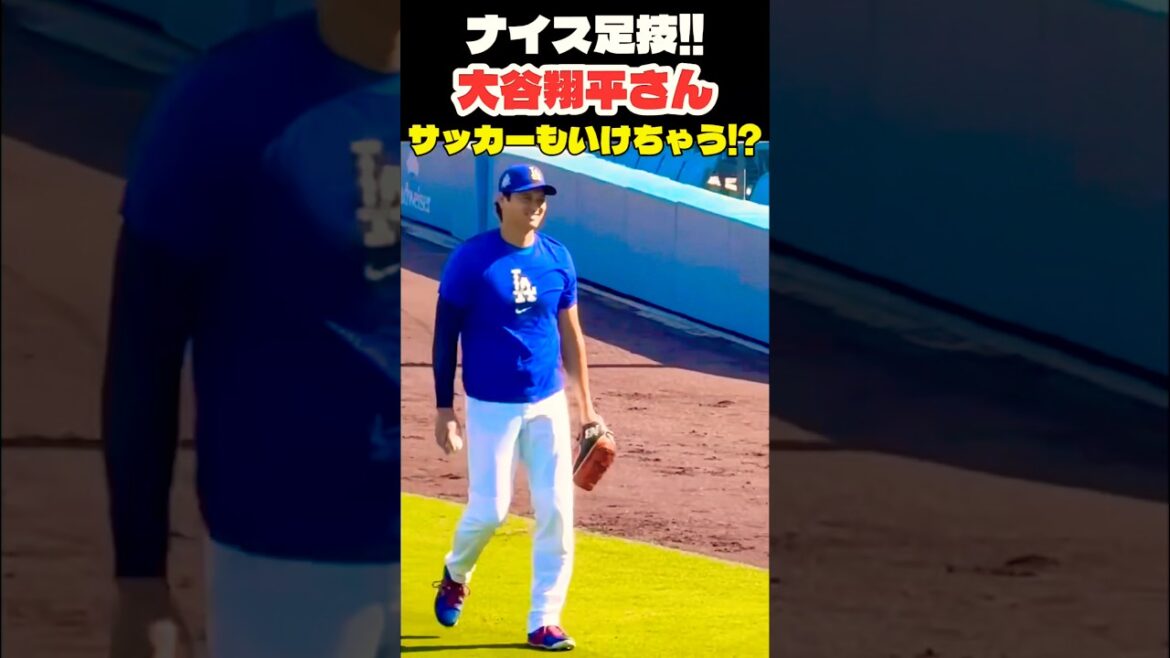 Shohei Otani peut aussi jouer au football !? ️ #Shohei Otani #mlb #shorts #dodgers