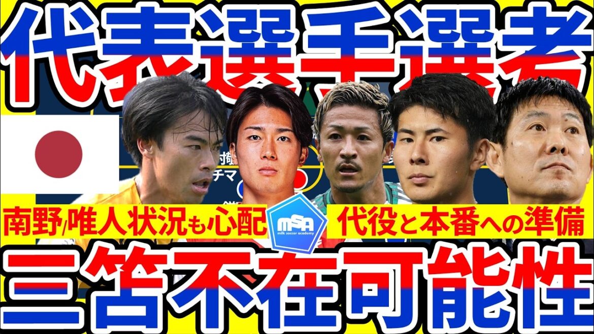 [Absence possible de Kaoru Mitoma de l'équipe nationale japonaise]Qu'arrivera-t-il à la sélection des joueurs de Moriyasu au Japon pour la Coupe du monde/Comment passer du 3-2-4-1 au 5-2-3/Comment utiliser Keito Nakamura, Daenen Maeda et Junnosuke Suzuki